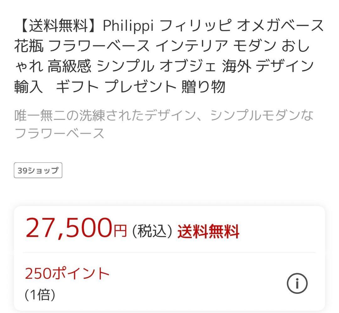 Philippi 花瓶 フラワーベース