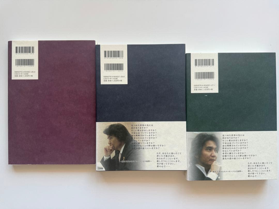 藏本天外(蔵本天外) 人類革命・生命革命・自己革命 新書・真書・進書　3冊セット