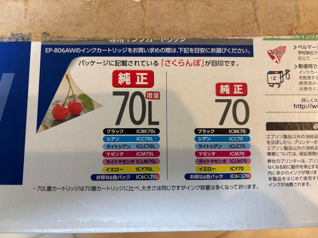 EPSON Colorio EP-806AW 多機能プリンター 美品