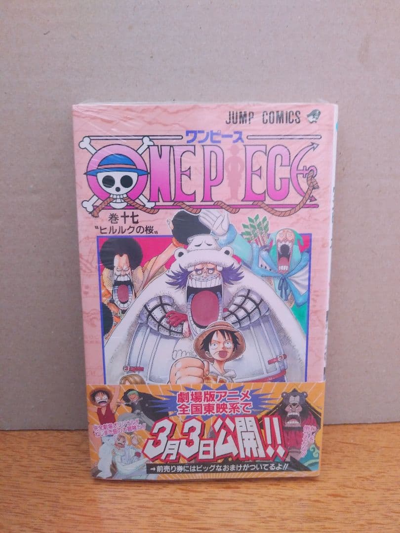 ONE PIECE17巻初版シュリンク未開封ワンピース