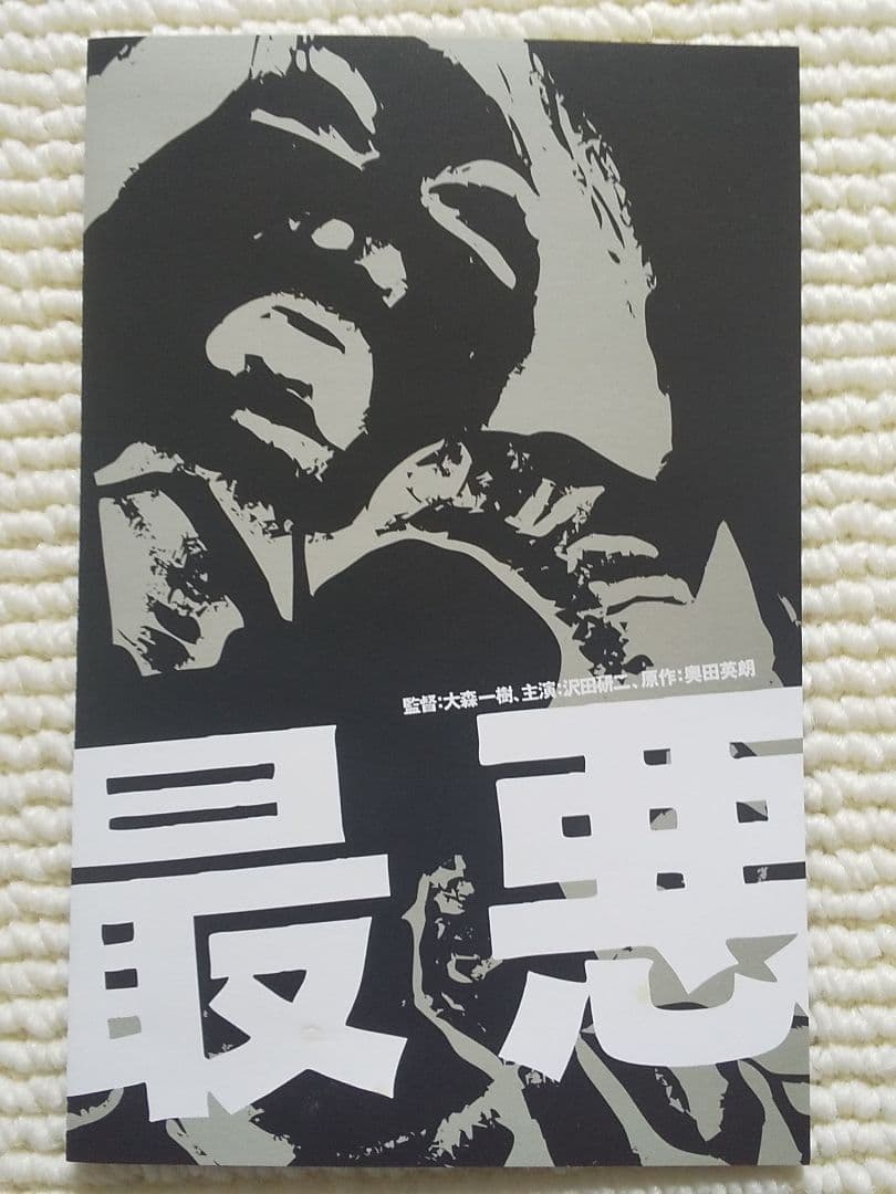 沢田研二 主演 最悪 デラックス版 '01BS-i 幻のドラマDVD 希少品