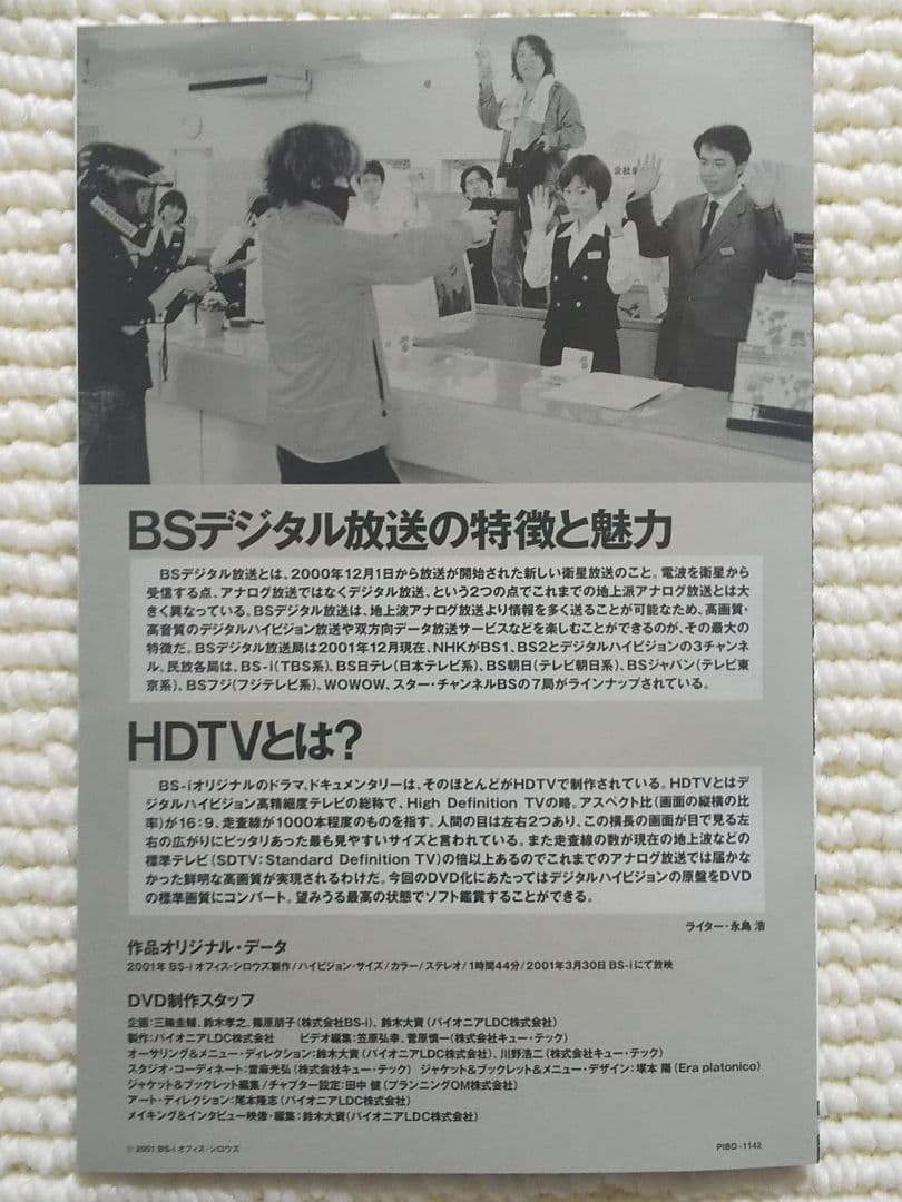 沢田研二 主演 最悪 デラックス版 '01BS-i 幻のドラマDVD 希少品