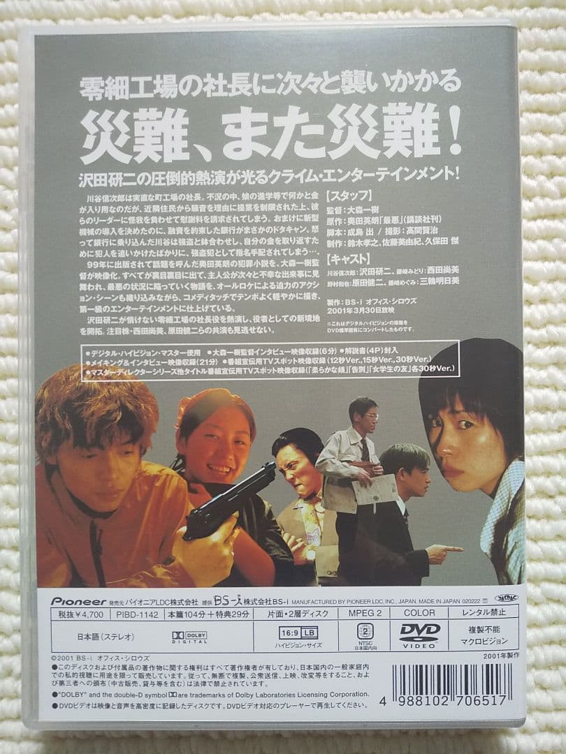 沢田研二 主演 最悪 デラックス版 '01BS-i 幻のドラマDVD 希少品