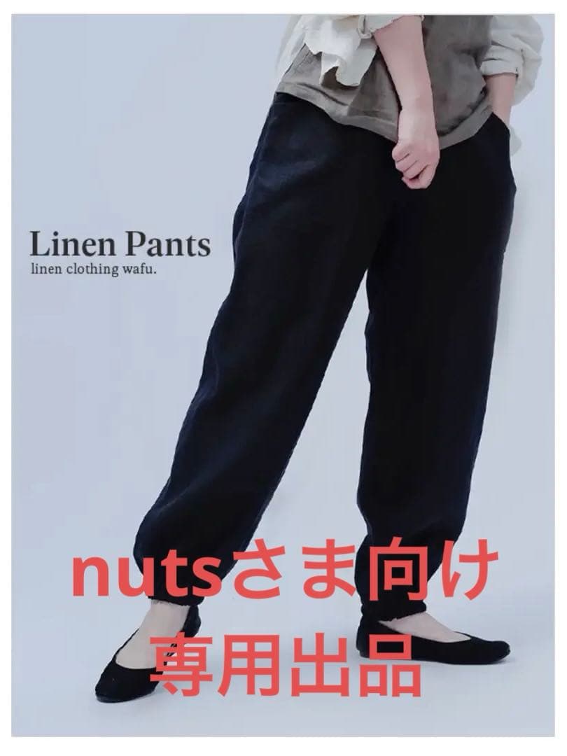 ※※wafu リネンパンツ ブラック 動きやすさ全開！快適との両立を目指すもの