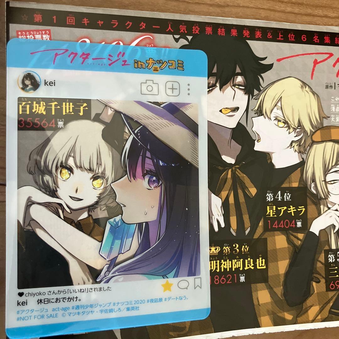 アクタージュ　単行本未収録　切り抜き　ナツコミ2020 フレーム