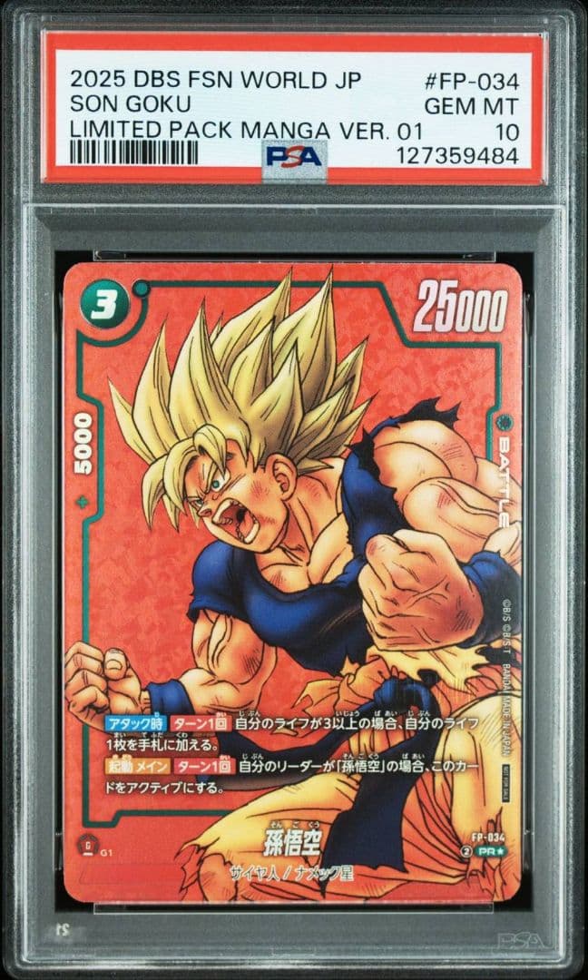 PSA10 孫悟空 リミテッドパック　プロモ FP-034 パラレル