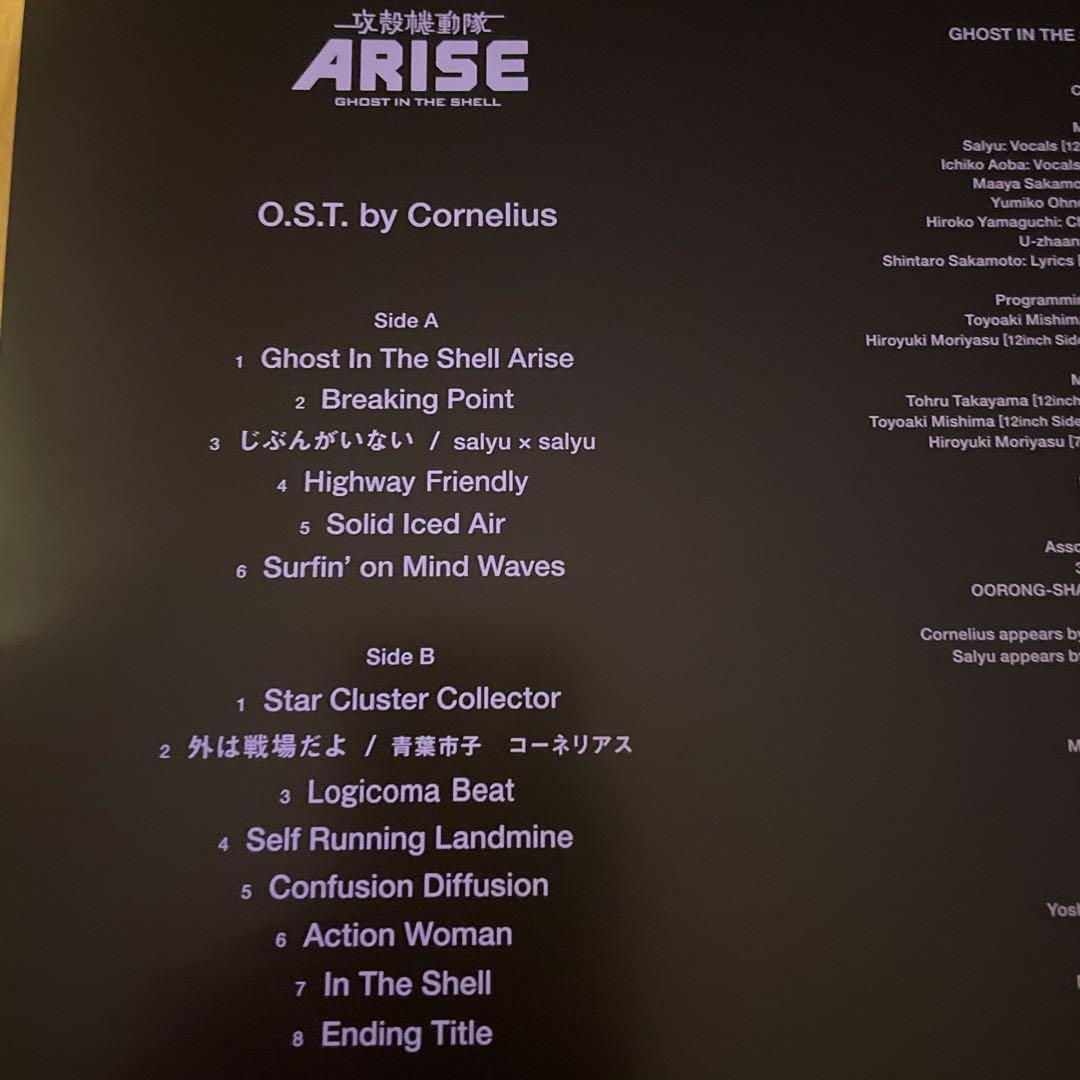 コーネリアス 攻殻機動隊ARISE 青葉市子 salyu cornelius