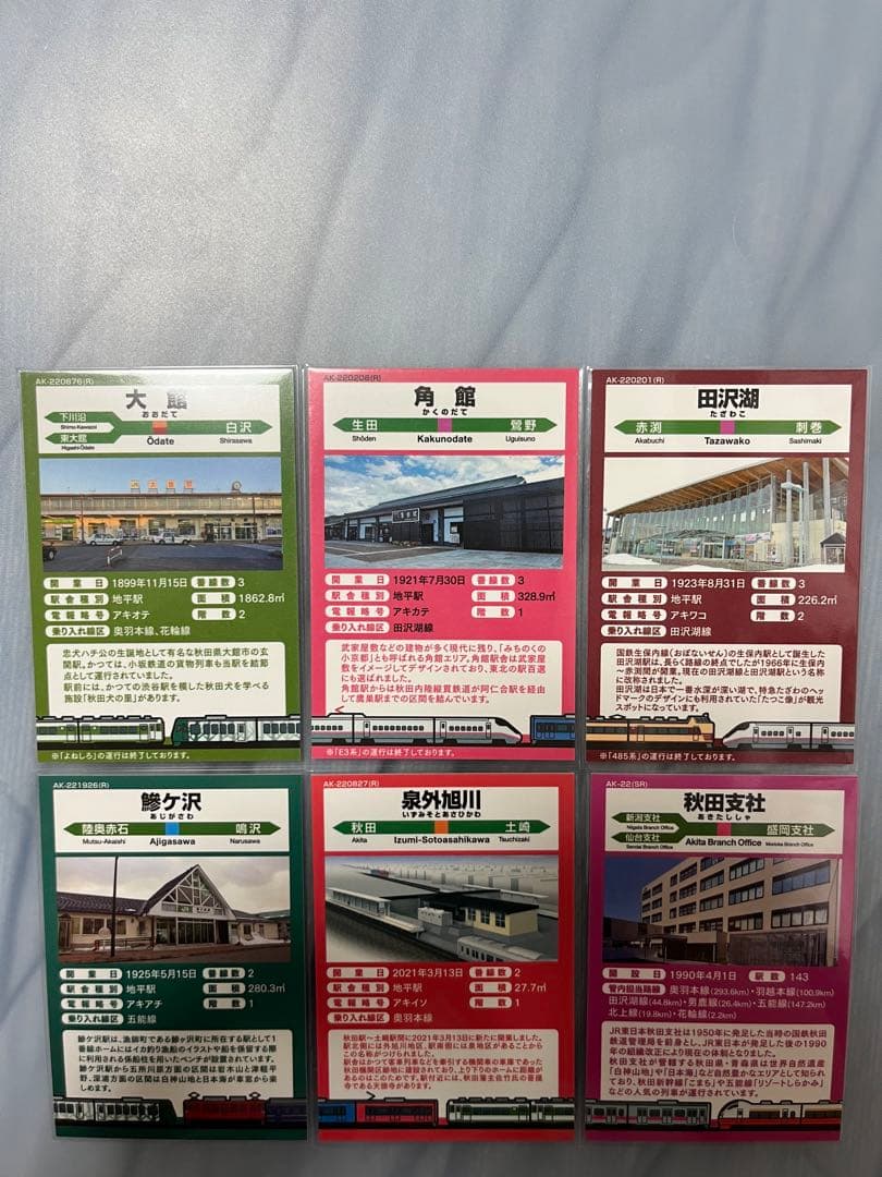 駅カード 秋田支社 第1弾〜第6弾フルコンプリートセット