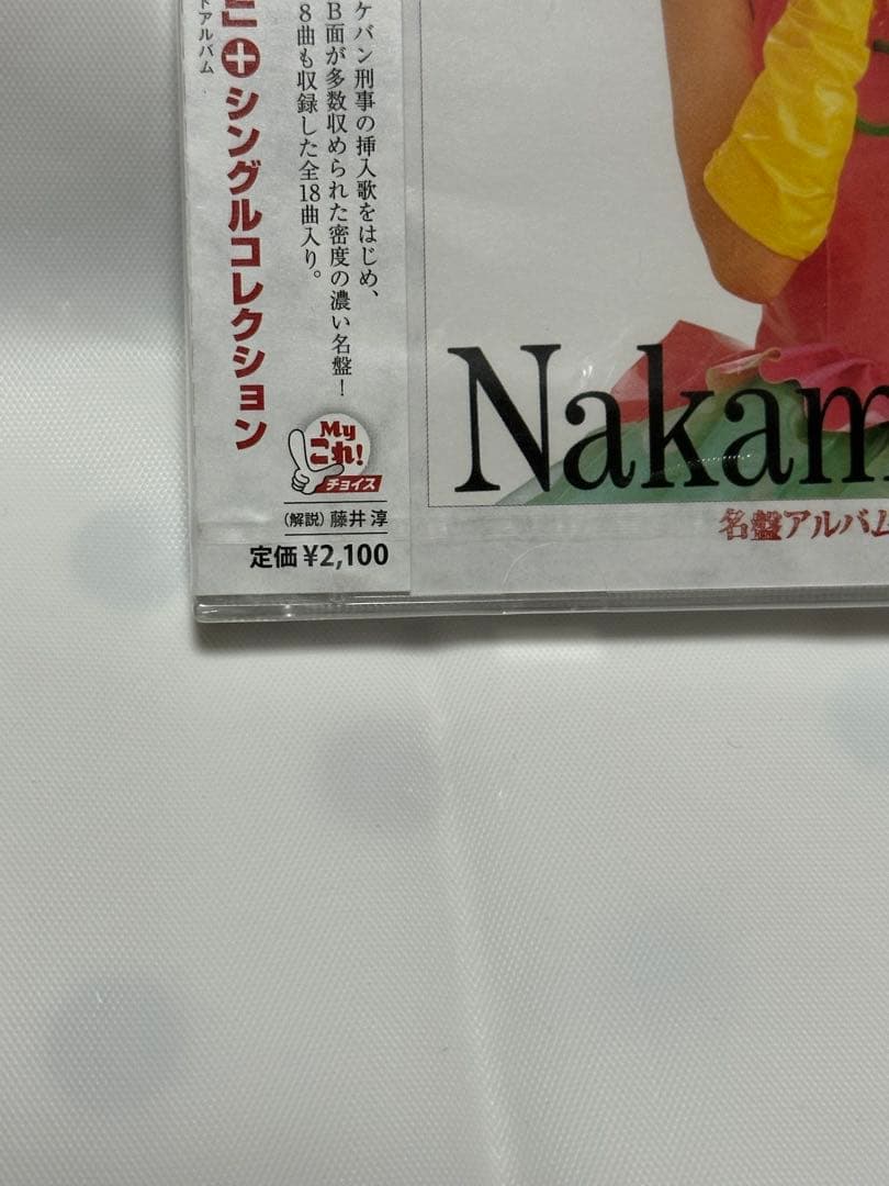 中村由真/Myこれ!チョイス 11 EIGHTEEN+シングルコレクション/CD