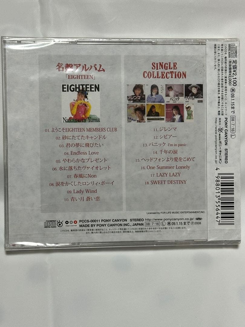 中村由真/Myこれ!チョイス 11 EIGHTEEN+シングルコレクション/CD