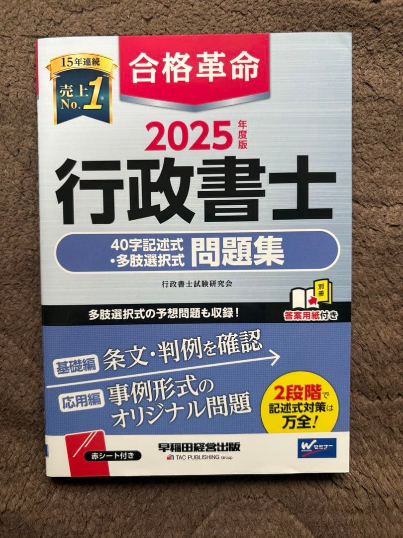 【行政書士試験テキスト5冊セット】