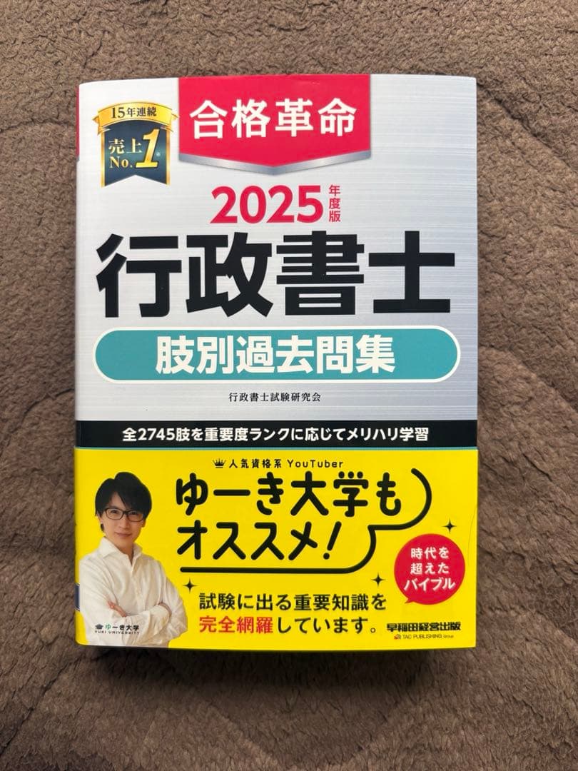 【行政書士試験テキスト5冊セット】