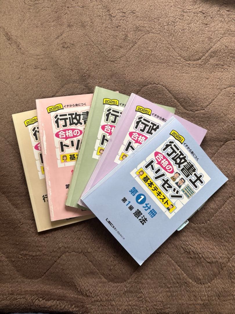 【行政書士試験テキスト5冊セット】