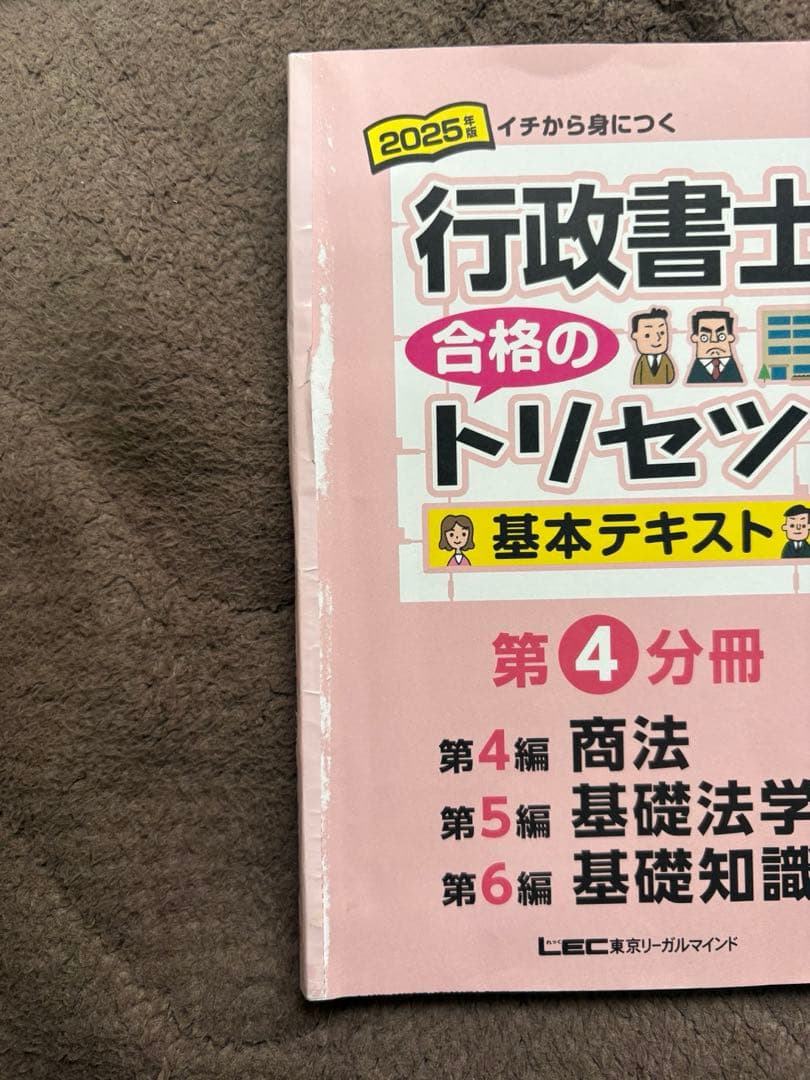 【行政書士試験テキスト5冊セット】