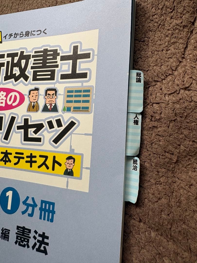 【行政書士試験テキスト5冊セット】