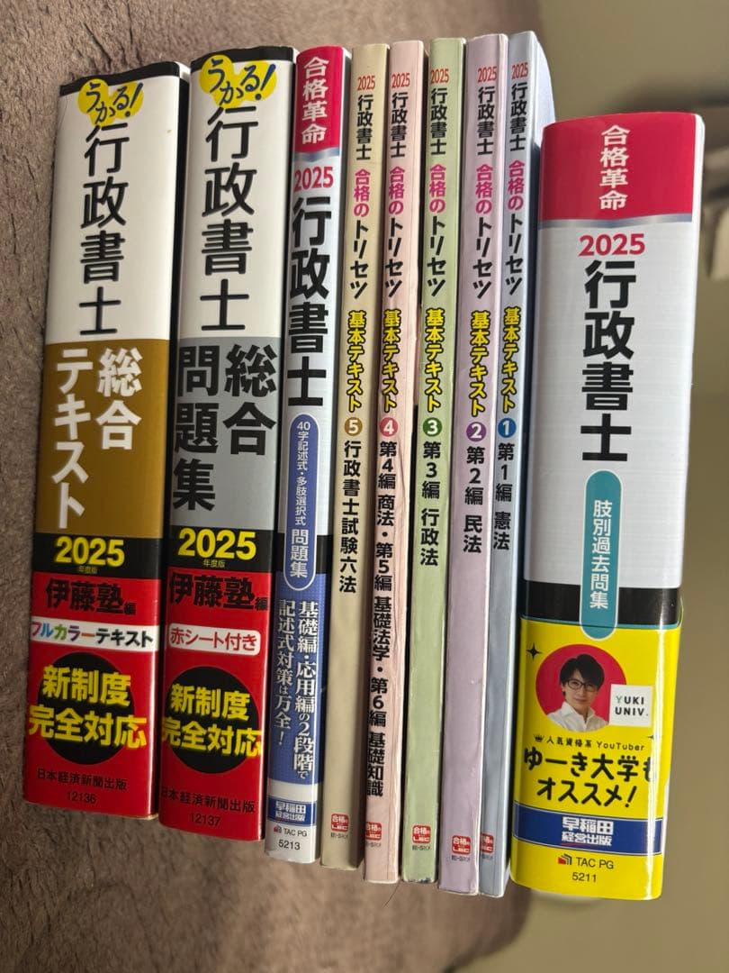 【行政書士試験テキスト5冊セット】