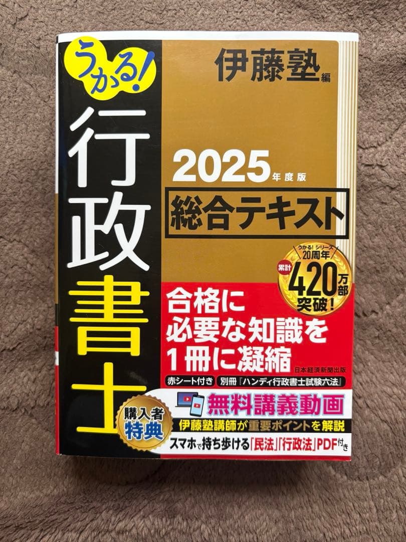 【行政書士試験テキスト5冊セット】