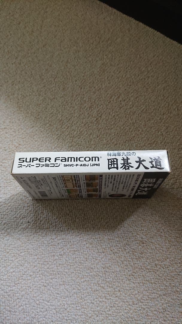 囲碁大道 スーパーファミコン