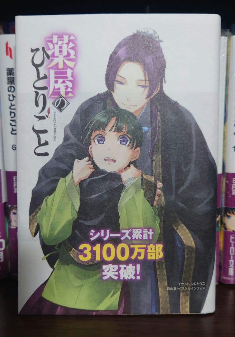 薬屋のひとりごと 全巻セット