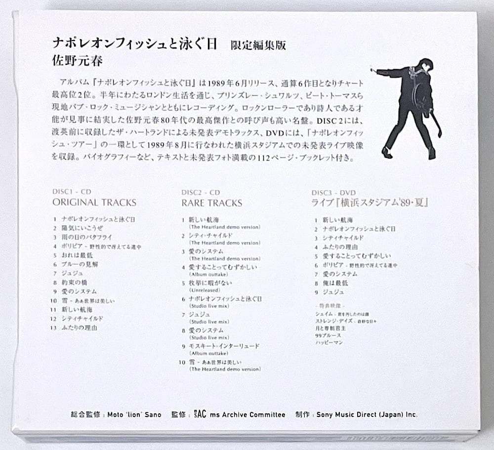 廃盤 3枚組 CD ナポレオンフィッシュと泳ぐ日 限定編集版 完全生産限定盤