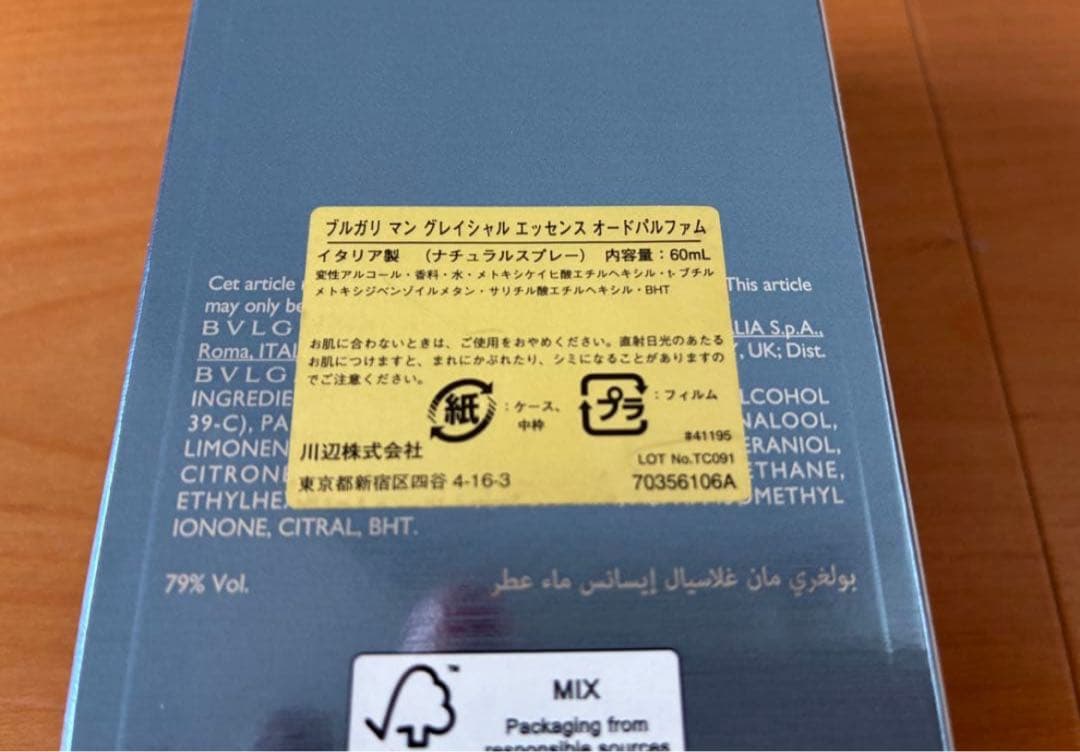 未使用　ブルガリ　マン　グレイシェルエッセンス　60ml オードパルファム