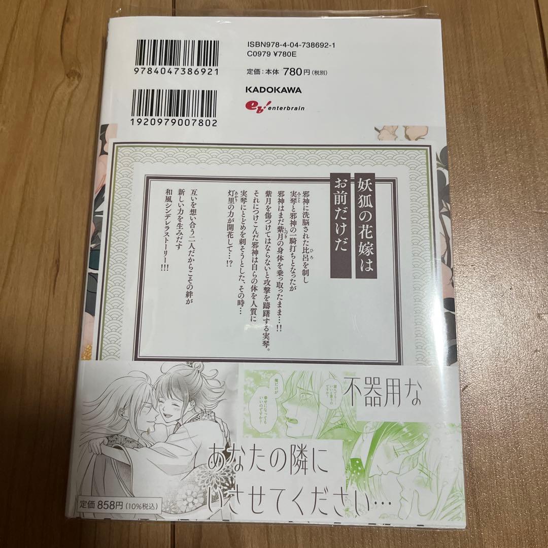 妖狐の旦那さま～大正花嫁奇譚～5