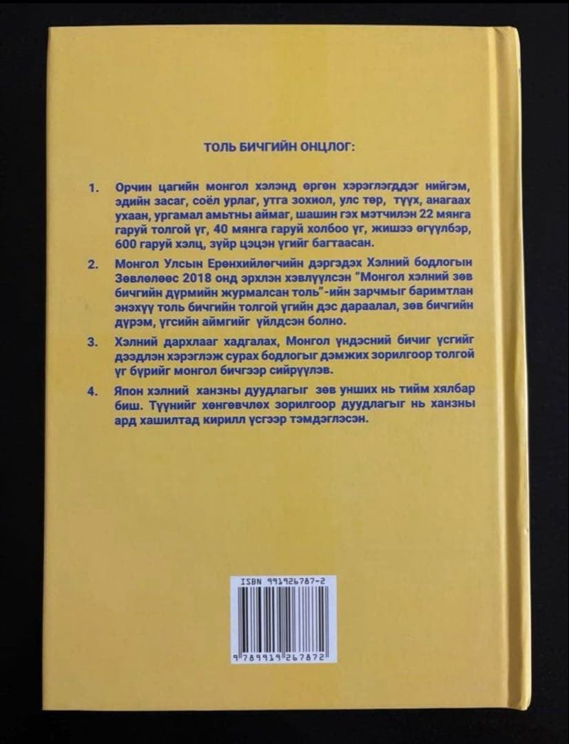 新モンゴル語・日本語辞典 50周年記念版