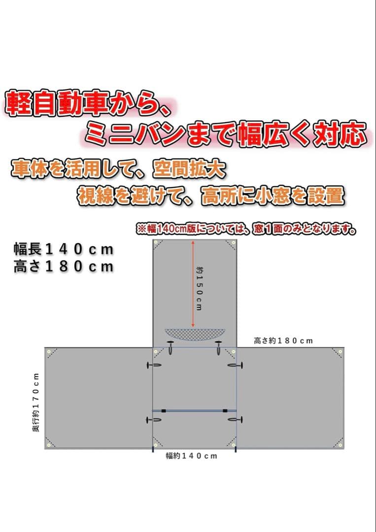リアゲート　マルチタープ遮光型