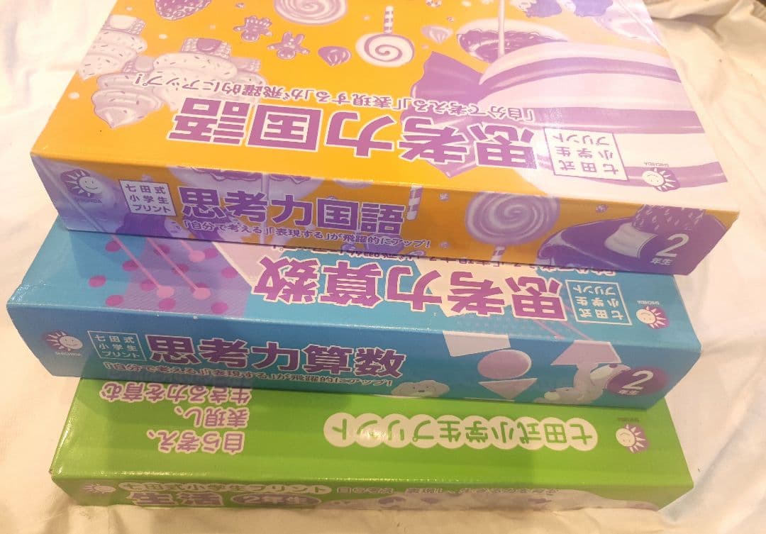 七田式 小学生プリント 思考力こくご 思考力さんすう せいかつ セット 未記入