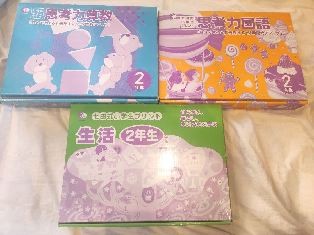 七田式 小学生プリント 思考力こくご 思考力さんすう せいかつ セット 未記入