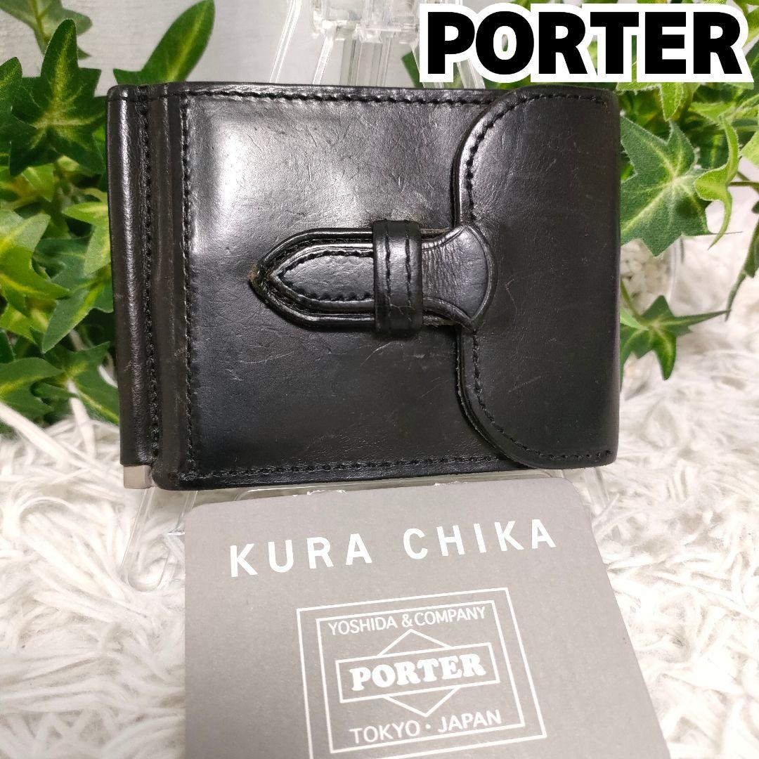 廃盤希少 PORTER 折り財布 黒 レザー ポーター ネイチャーマネークリップ