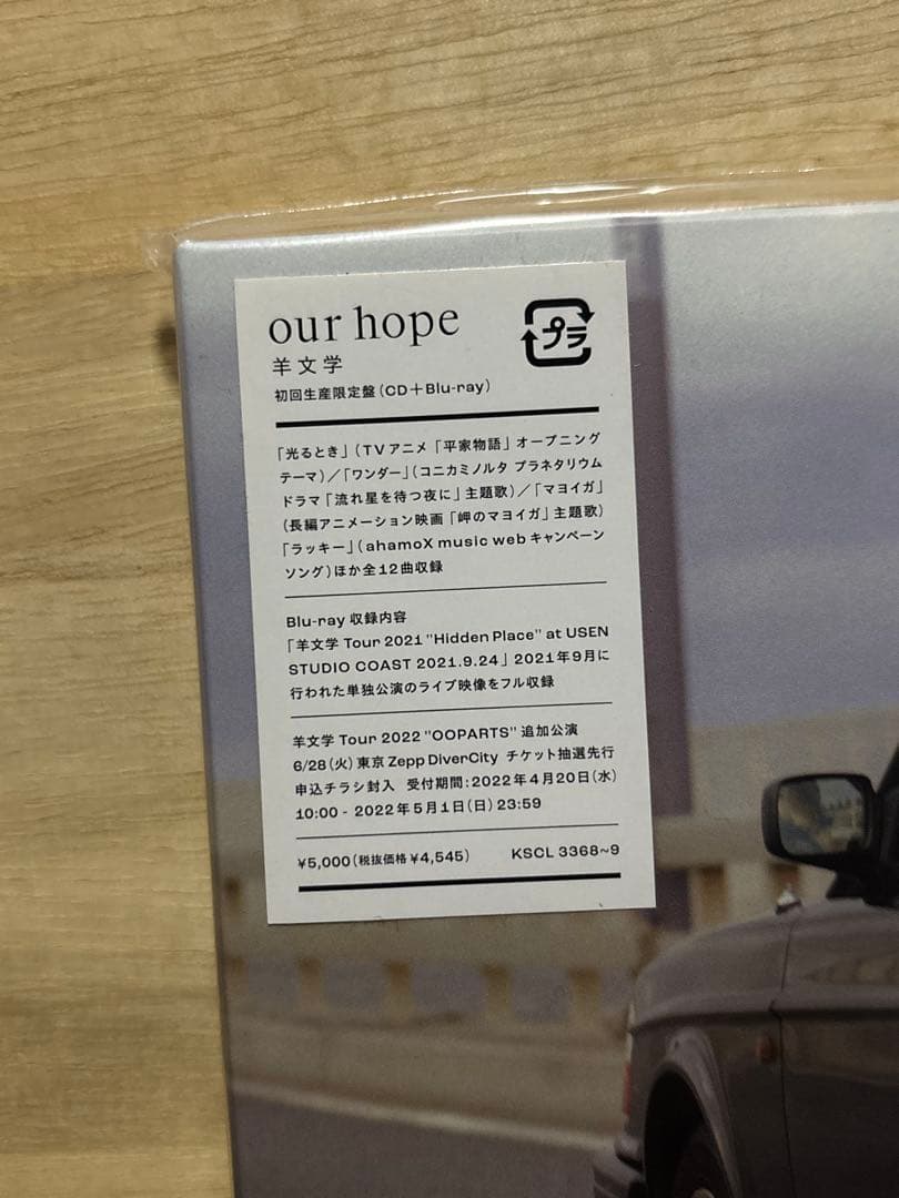 羊文学 our hope 初回 限定盤 CD+BD ourhope