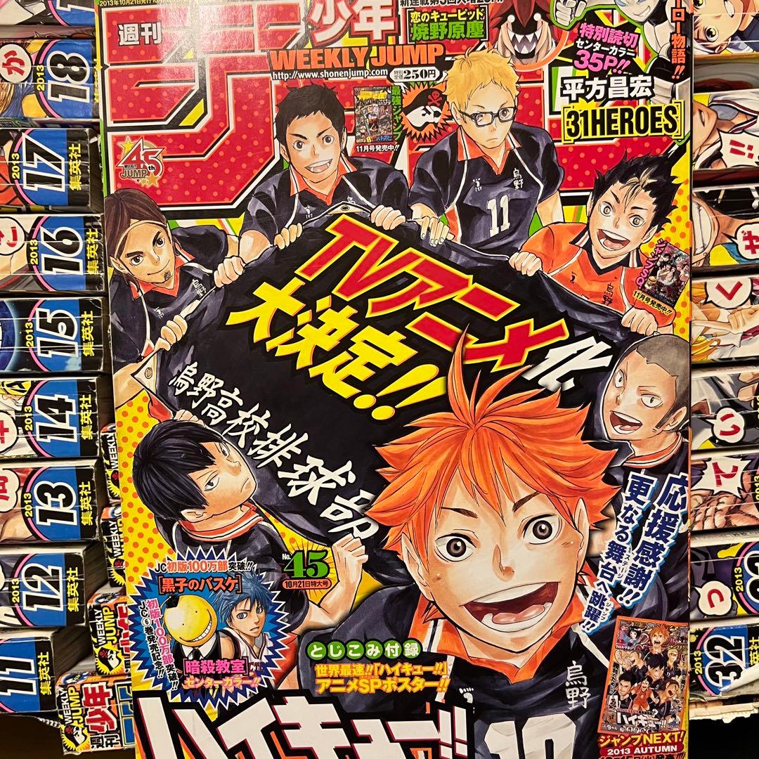 週刊少年ジャンプ　2013年11号〜52号