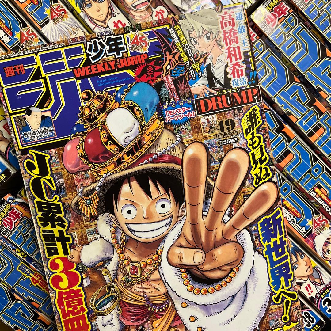 週刊少年ジャンプ　2013年11号〜52号