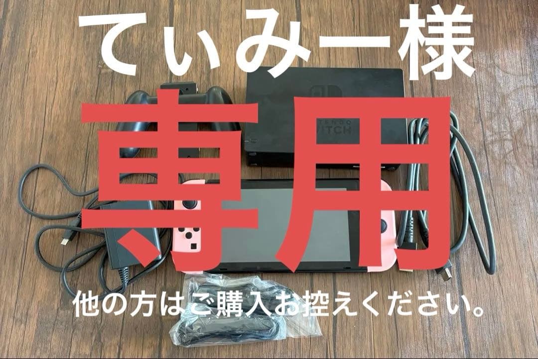 【美品】Nintendo Switch 本体セット ピンクジョイコン動作確認済