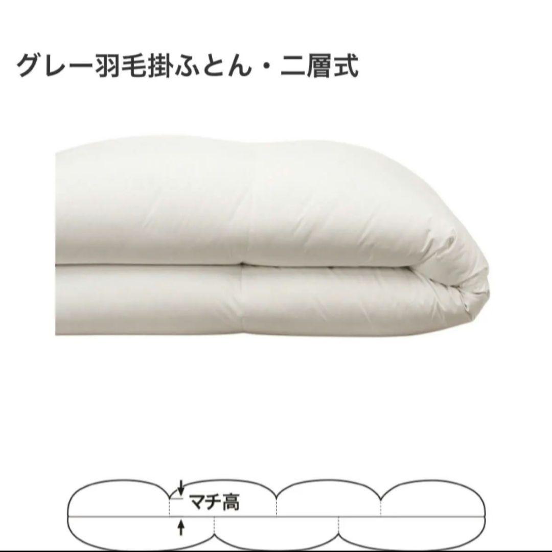 グレー羽毛掛け布団・二層式