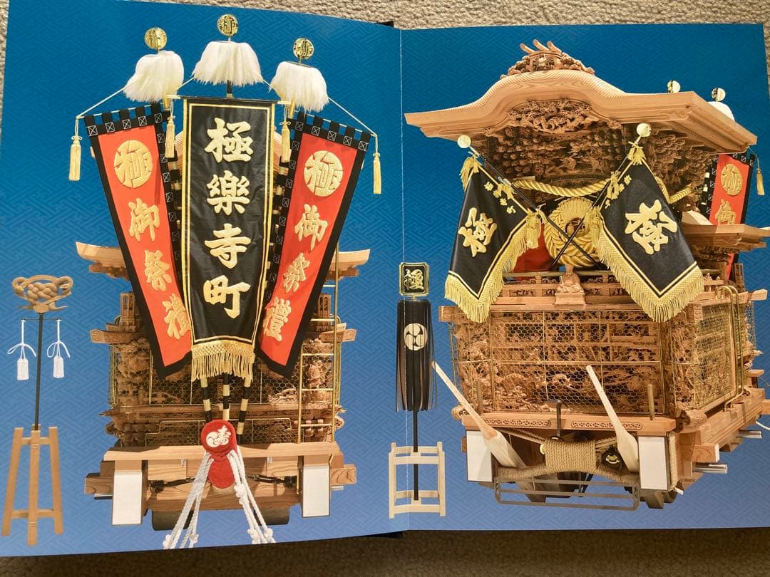 【新品】岸和田市極楽寺町新調地車(だんじり)記念誌