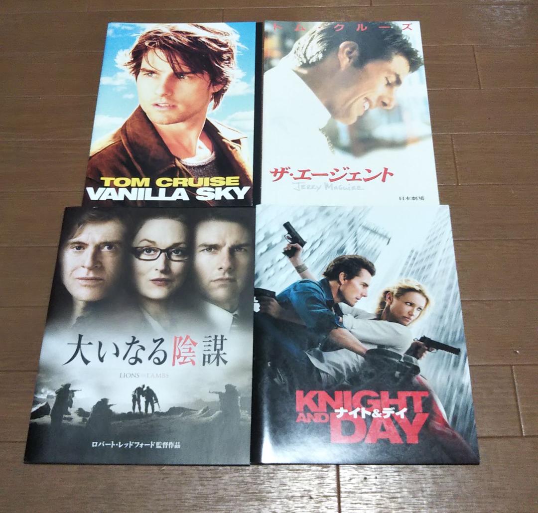 トム・クルーズ映画パンフレット15作品