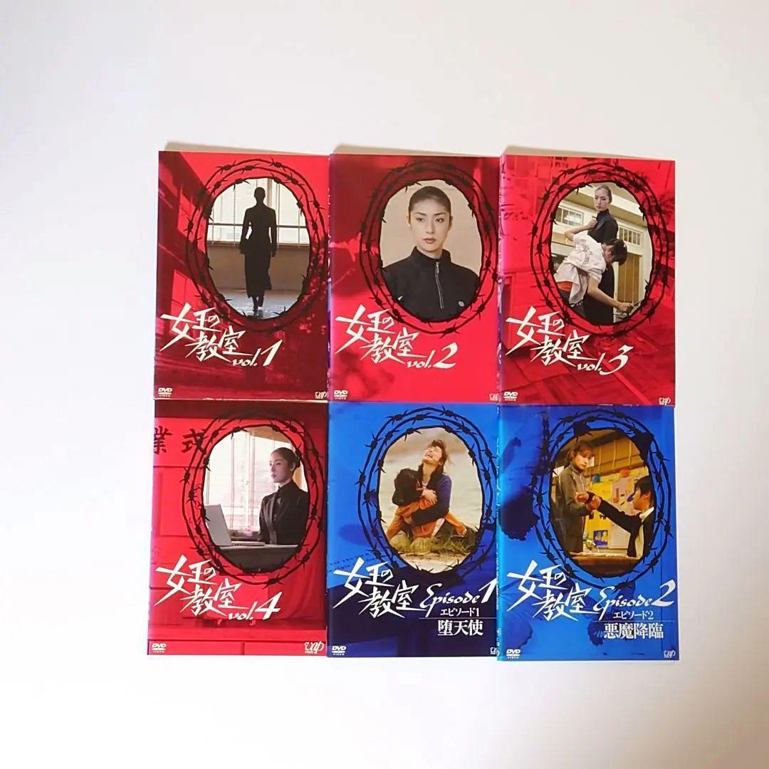 DVD　女王の教室 全4枚・スペシャル 1・2 全6枚セット　天海祐希