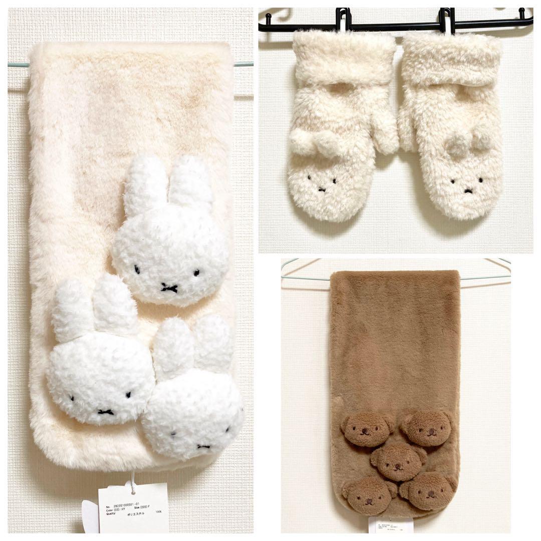 【MiF様おまとめページ】merry jenny ミッフィー ミトン＋ティペット