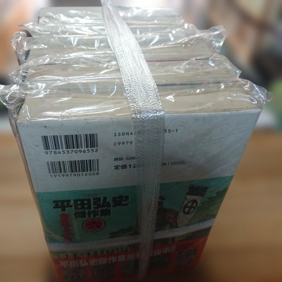 平田弘史傑作集 全6巻セット 日本文芸社