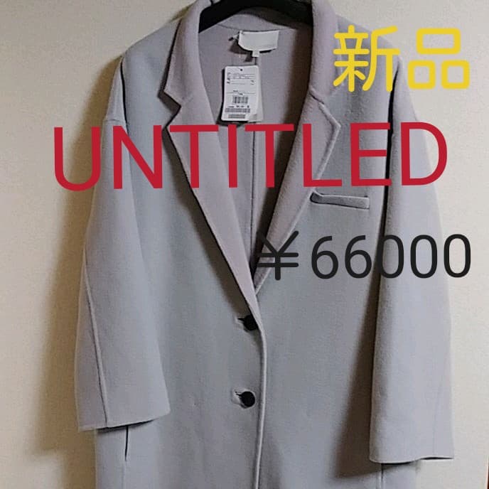 超格安！UNTITLED 新品値札付き！チェスターコート ￥66000 軽量