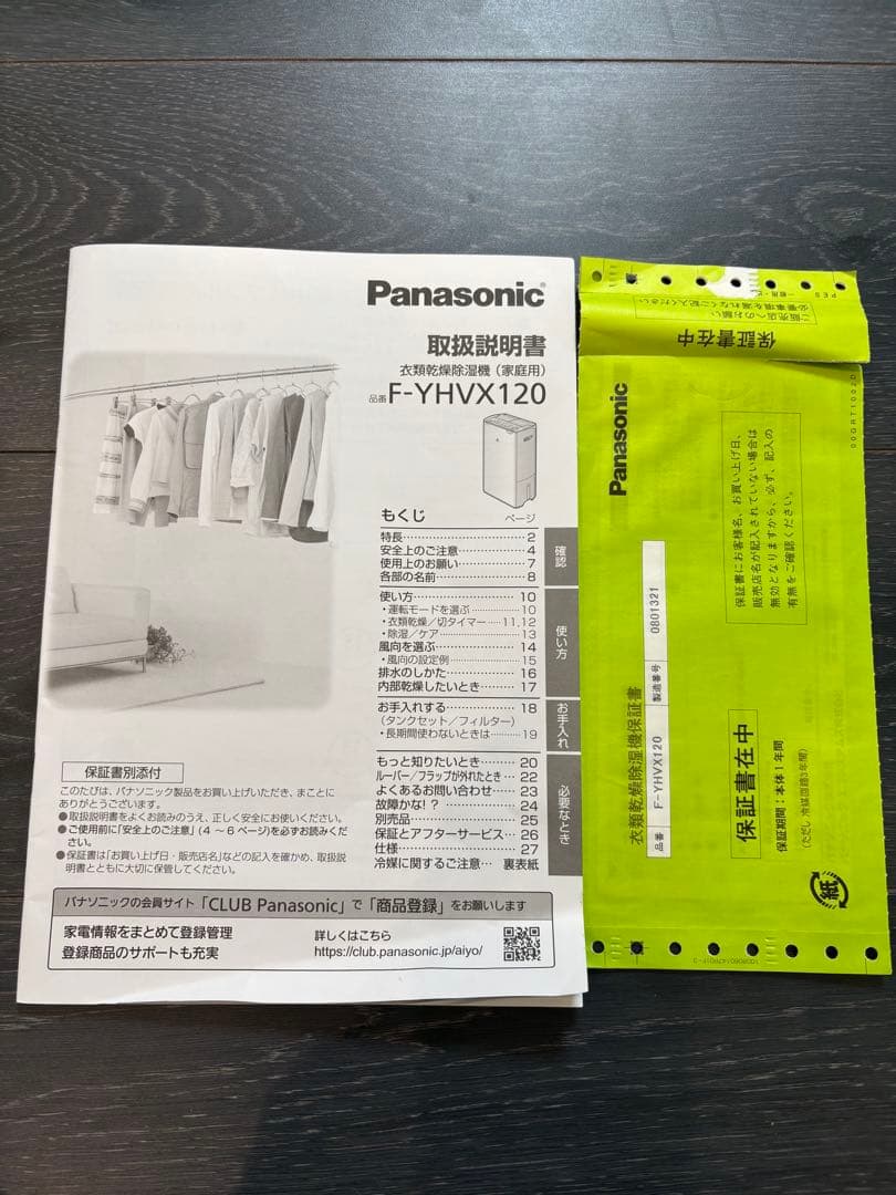 新品Panasonic F-YHVX120-W衣類乾燥除湿機ハイブリッド方式