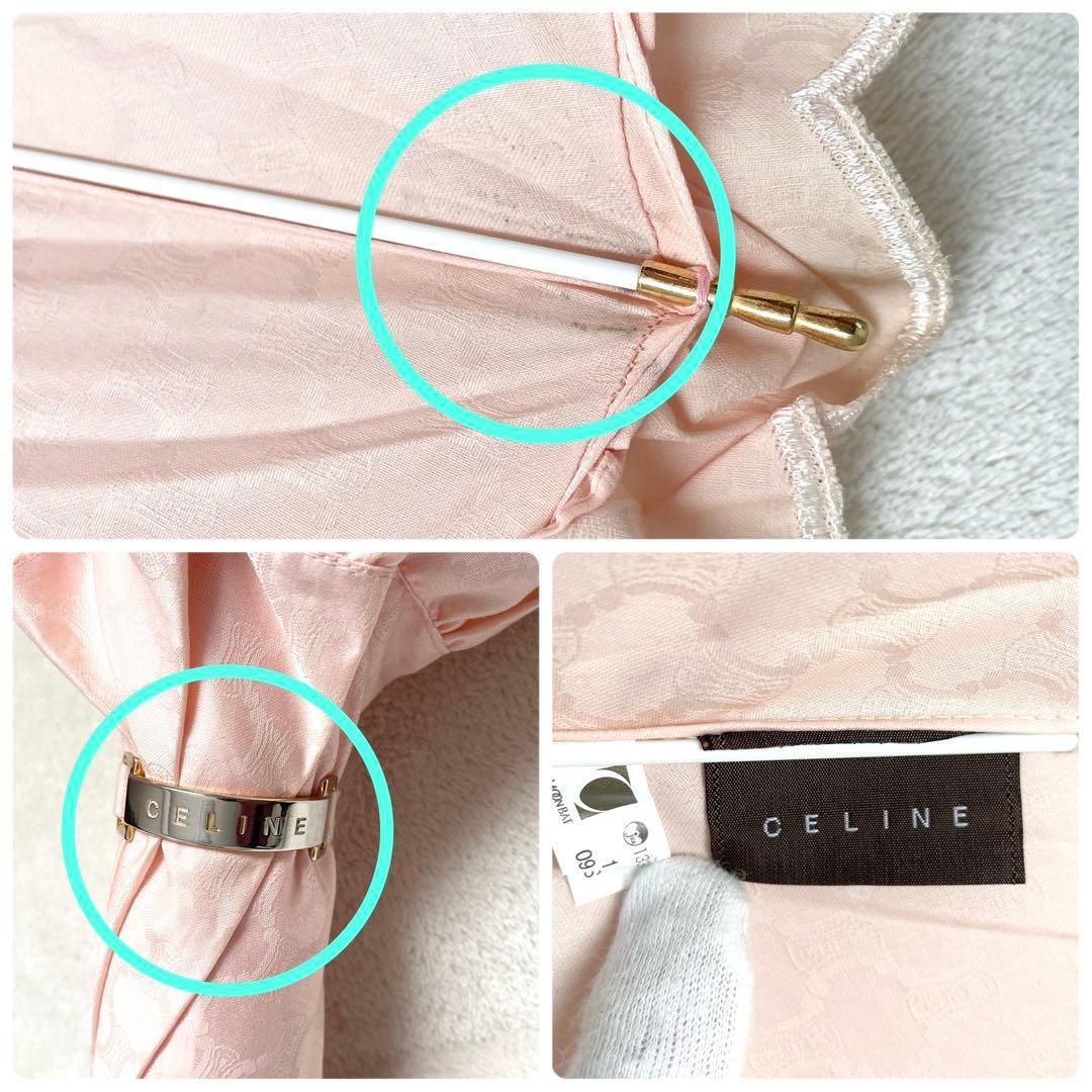 CELINE　セリーヌ　フリル　日傘　長傘　ピンク　トリオンフ　金具