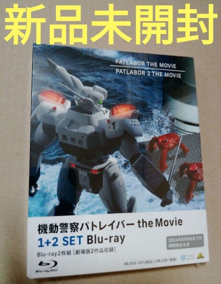 新品機動警察パトレイバー TheMovie1+2 SET〈期間限定生産・2枚組〉