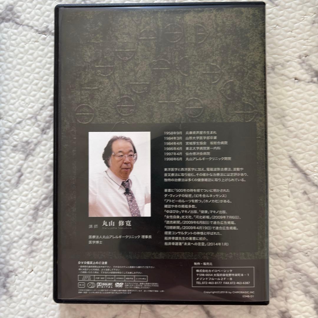 カタカムナ セミナーDVD 3枚組