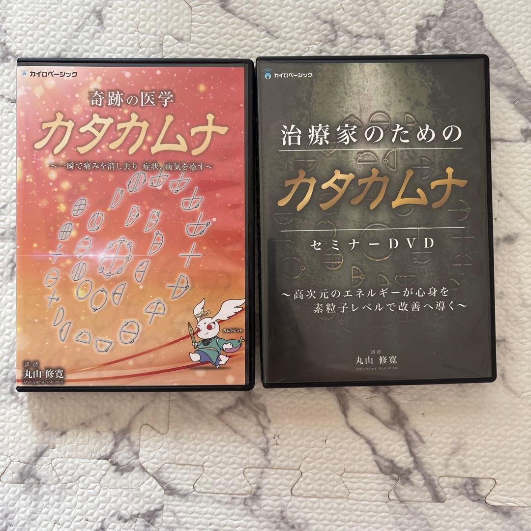 カタカムナ セミナーDVD 3枚組