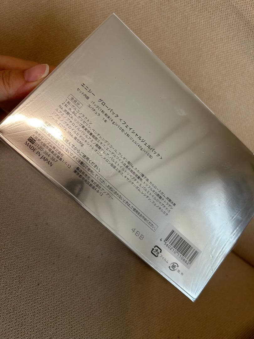 エニシーグローパック ジェルマスク 10枚入り