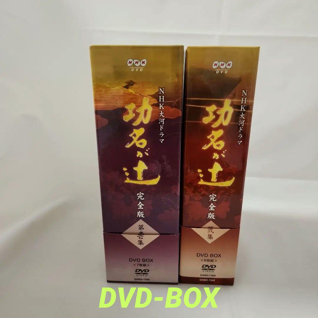 「NHK大河ドラマ 巧名が辻 完全版 第壱集＆第弐集〈7枚組〉DVDセット」