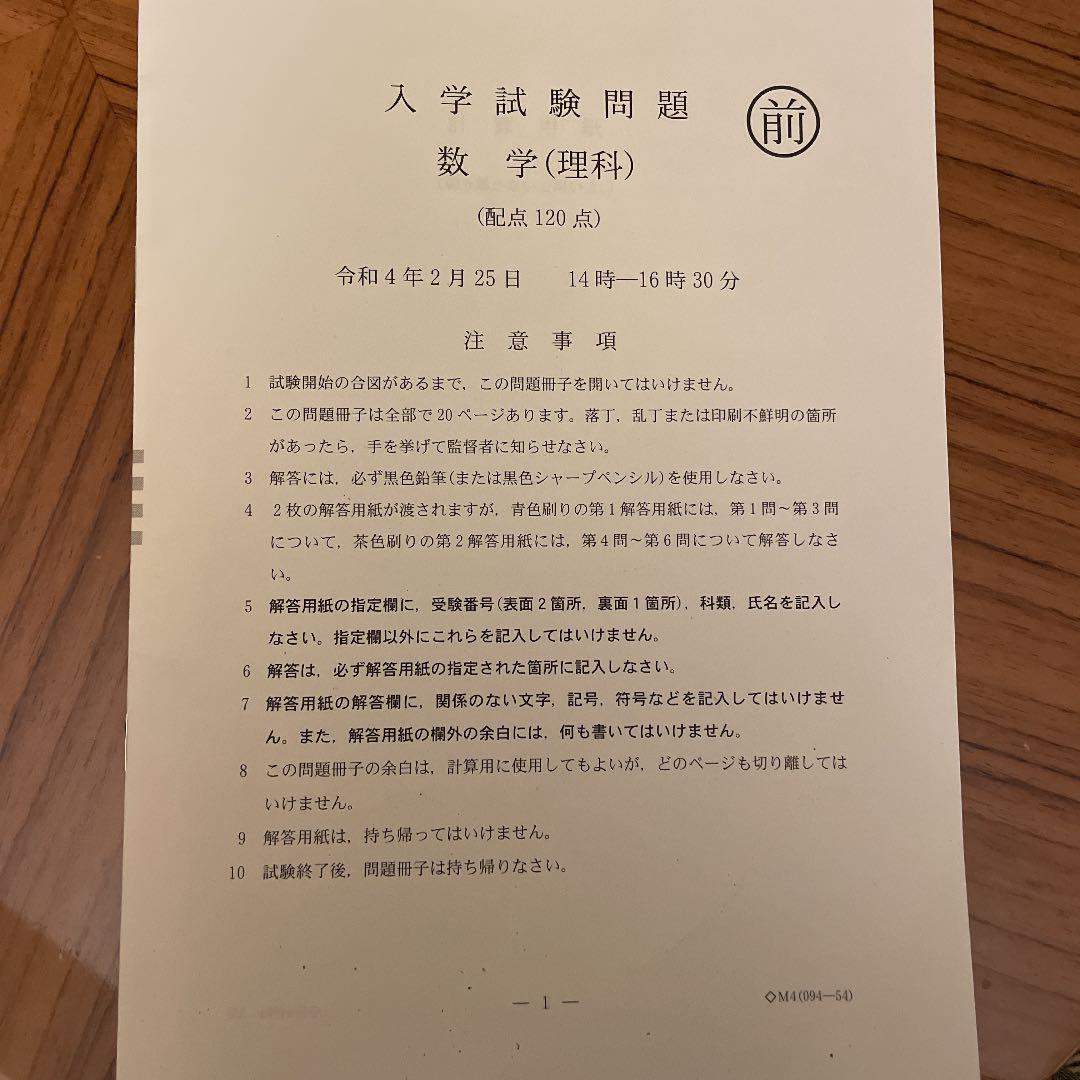 東大入試2022 数学　問題冊子　現物
